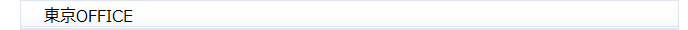 東京OFFICE